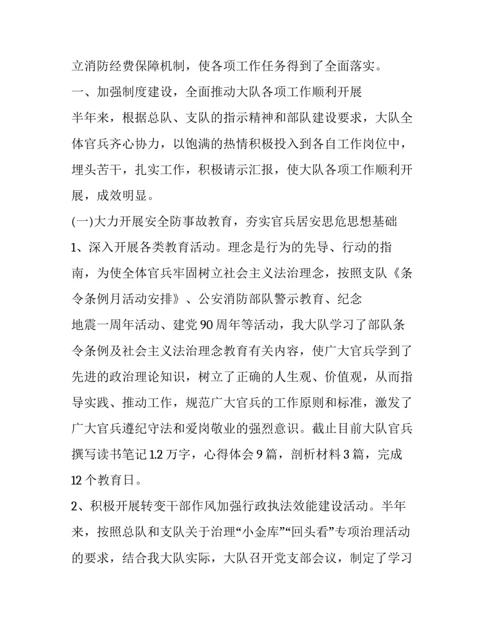 消防部队改革心得体会精选 消防部队改革转隶心得体会(三篇)_第2页