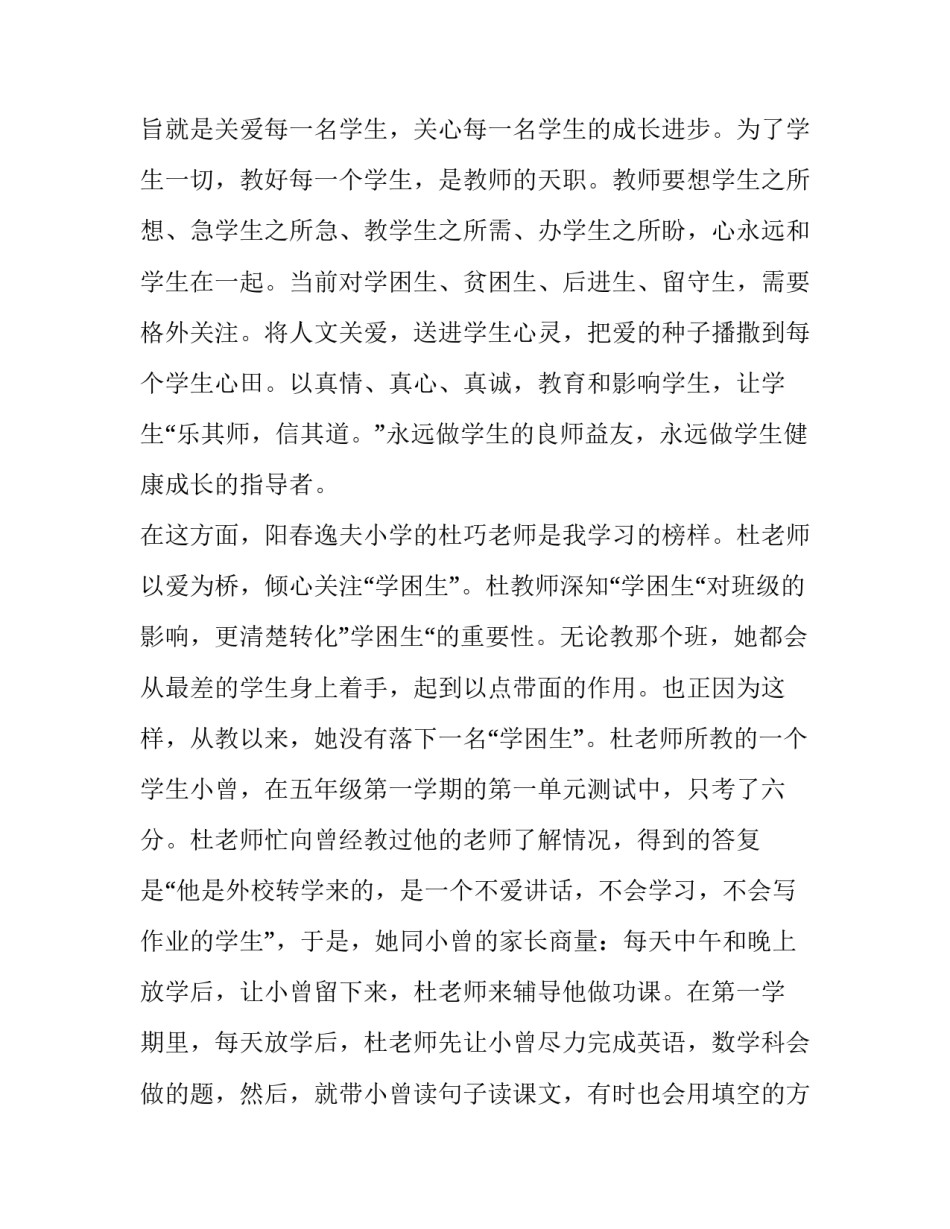 立德心得体会学生及收获 小学生立德章心得体会(7篇)_第3页