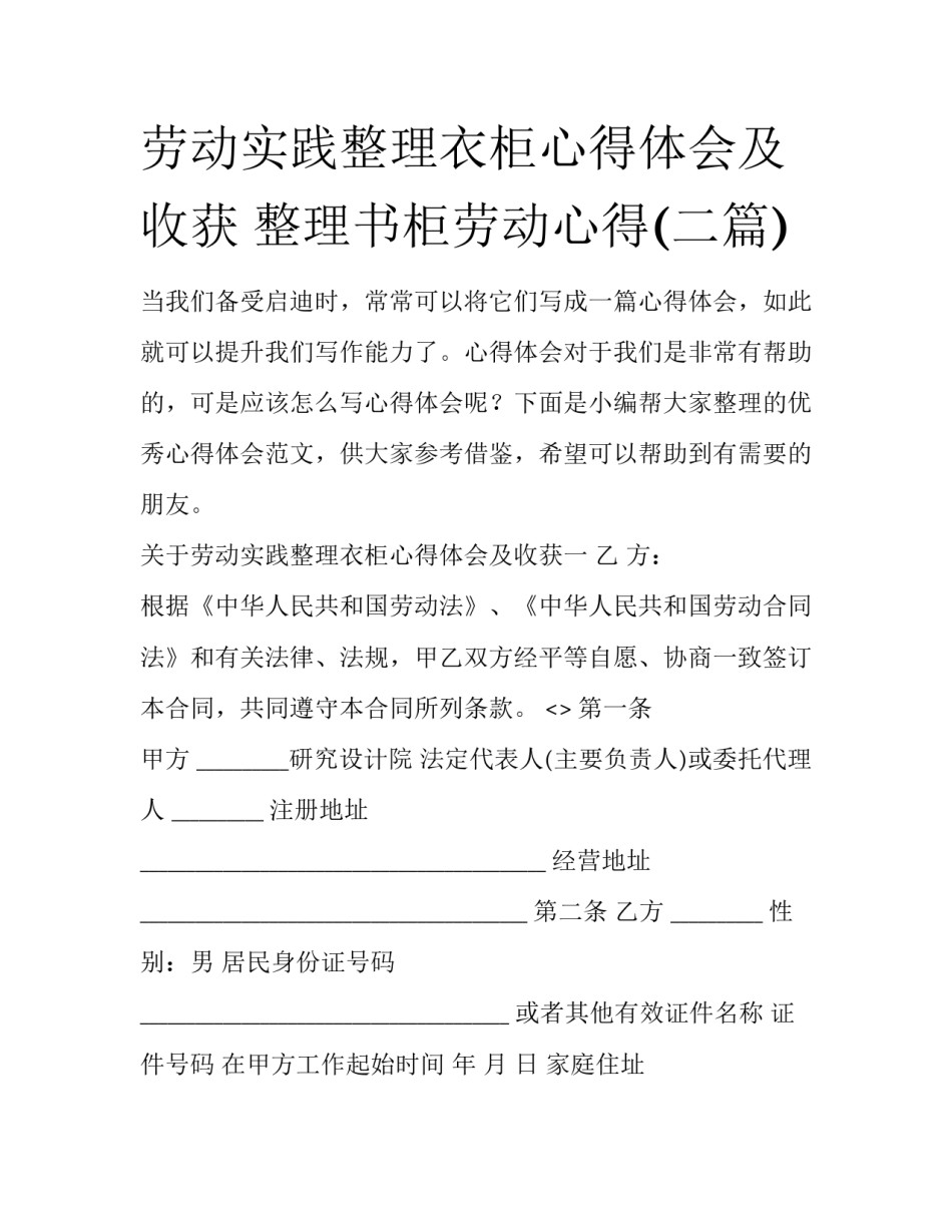 劳动实践整理衣柜心得体会及收获 整理书柜劳动心得(二篇)_第1页