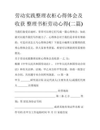 劳动实践整理衣柜心得体会及收获 整理书柜劳动心得(二篇)