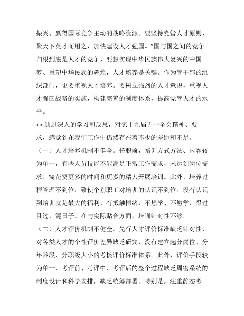 十九五届全会心得体会总结 十九届五中全会心得体会全会心得体会(9篇)_第2页