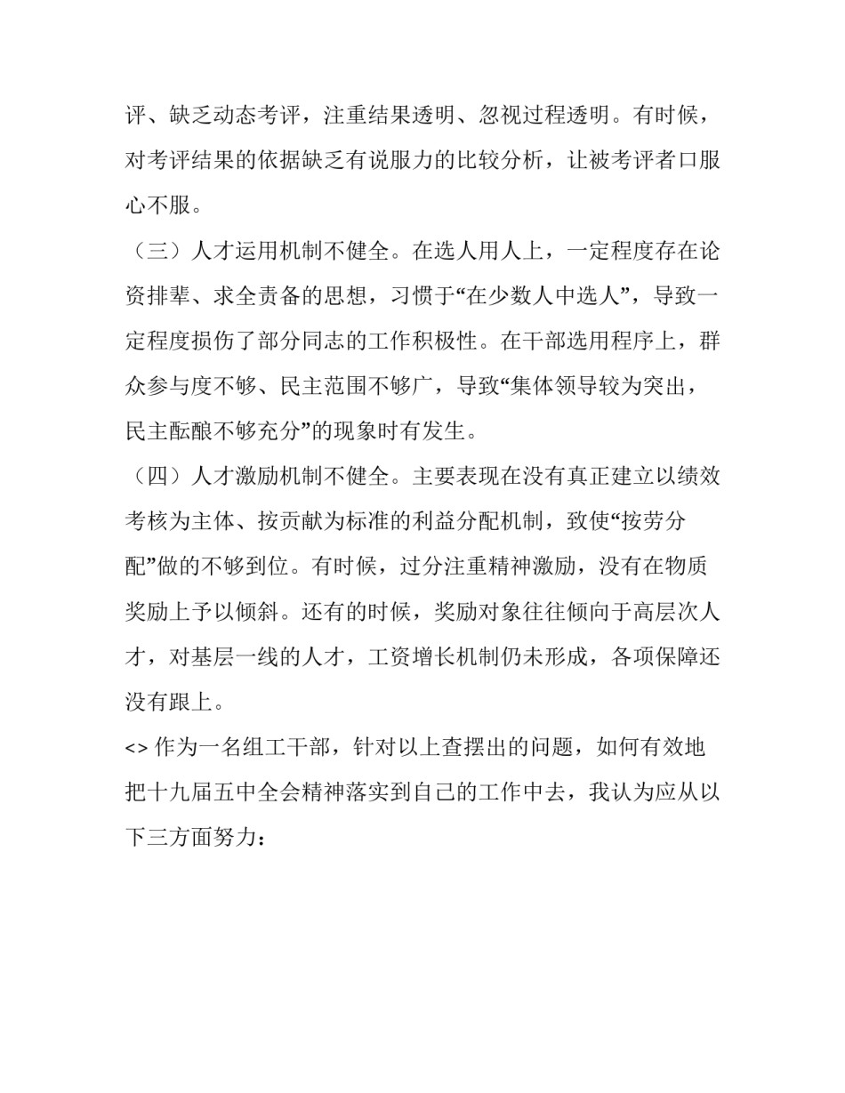 十九五届全会心得体会总结 十九届五中全会心得体会全会心得体会(9篇)_第3页