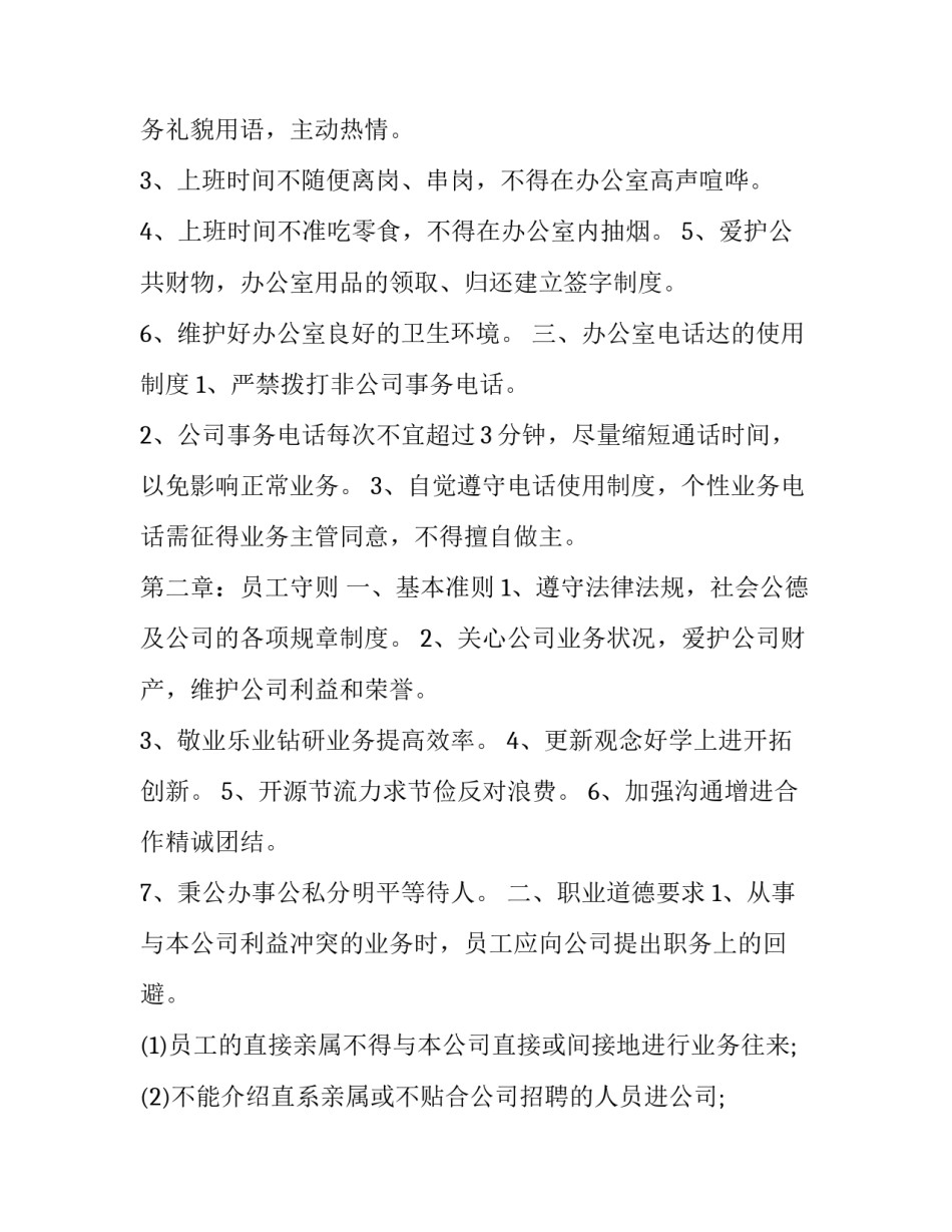 企业效能革命心得体会 教师作风革命效能革命心得体会(六篇)_第2页