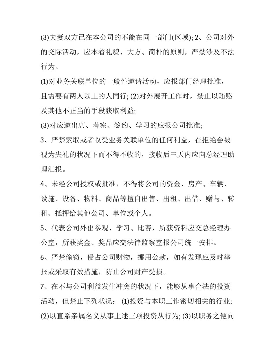 企业效能革命心得体会 教师作风革命效能革命心得体会(六篇)_第3页