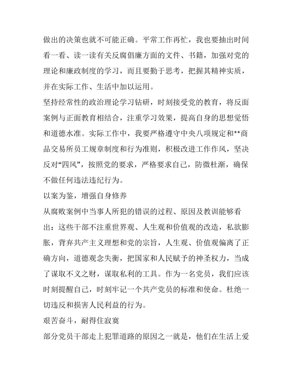 参观国防园的心得体会总结 南京国防园参观感想300字(3篇)_第2页