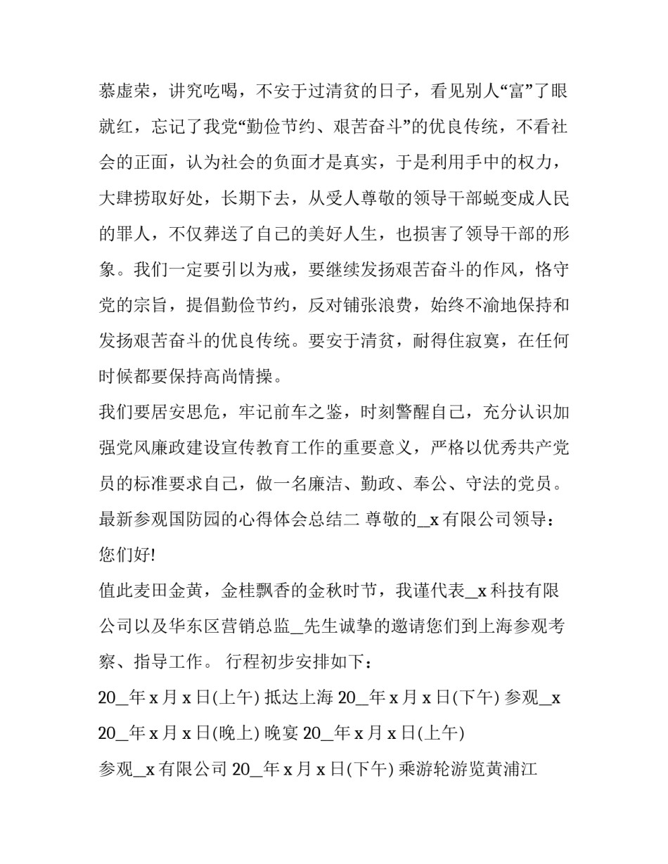 参观国防园的心得体会总结 南京国防园参观感想300字(3篇)_第3页