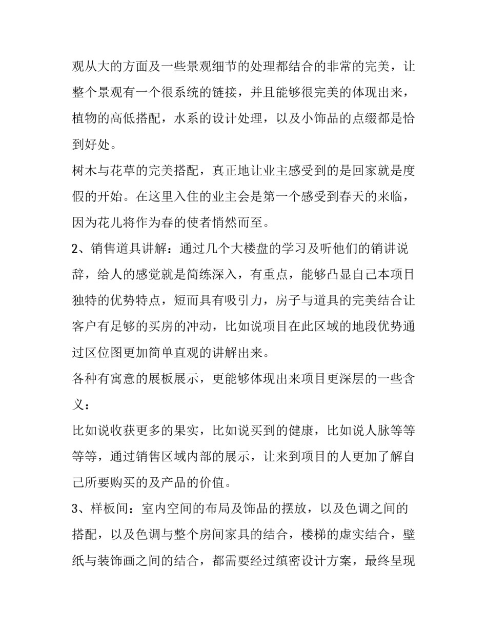 学习推理能力心得体会怎么写 如何锻炼自己的推理能力和观察能力(6篇)_第2页