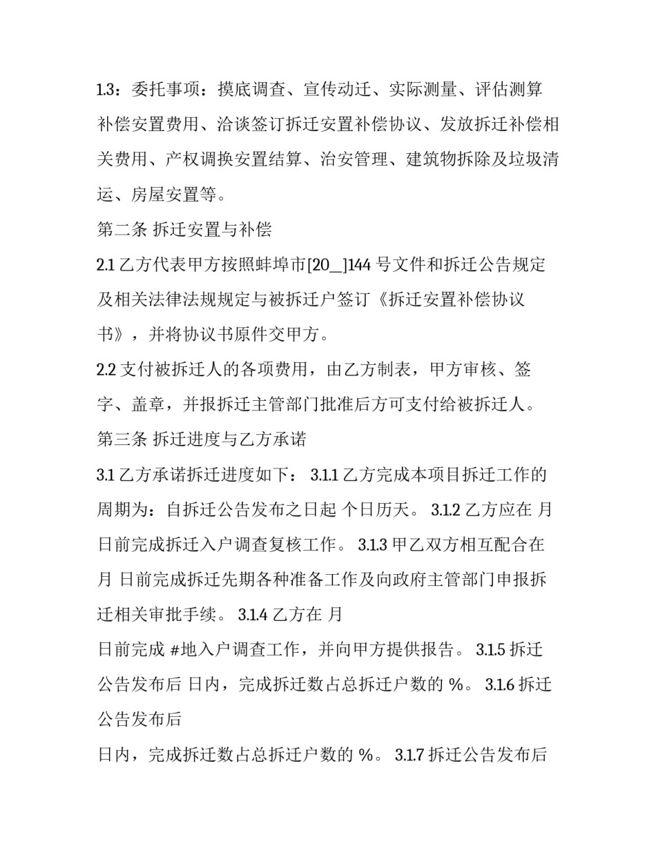 拆迁扫尾心得体会和方法 拆迁扫尾表态发言(八篇)_第2页