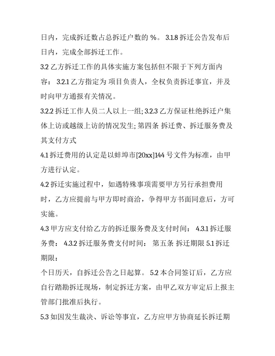 拆迁扫尾心得体会和方法 拆迁扫尾表态发言(八篇)_第3页