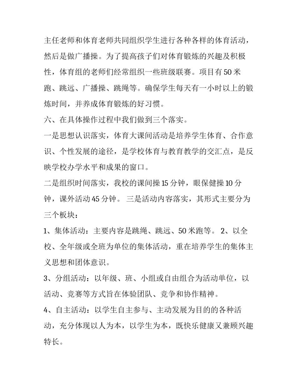 校园网贷心得体会 校园网贷心得体会100字(六篇)_第2页