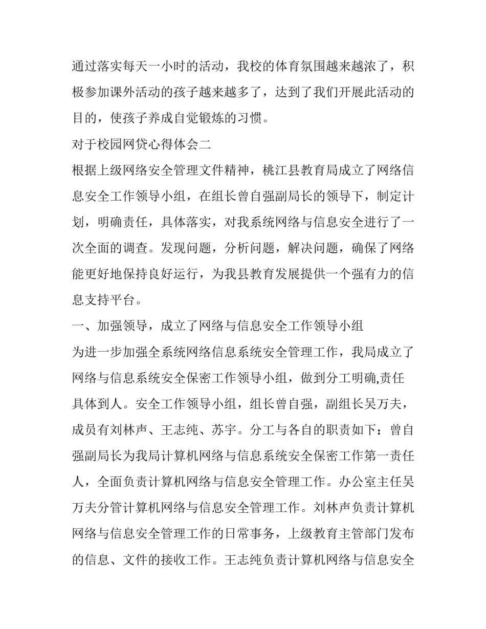 校园网贷心得体会 校园网贷心得体会100字(六篇)_第3页