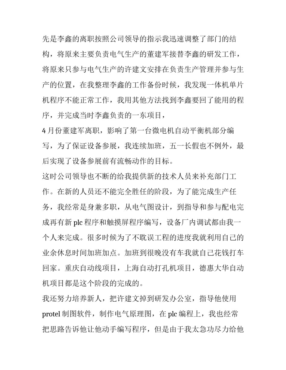 电气设备调试心得体会及感悟 电气安装与调试实训心得体会(6篇)_第2页
