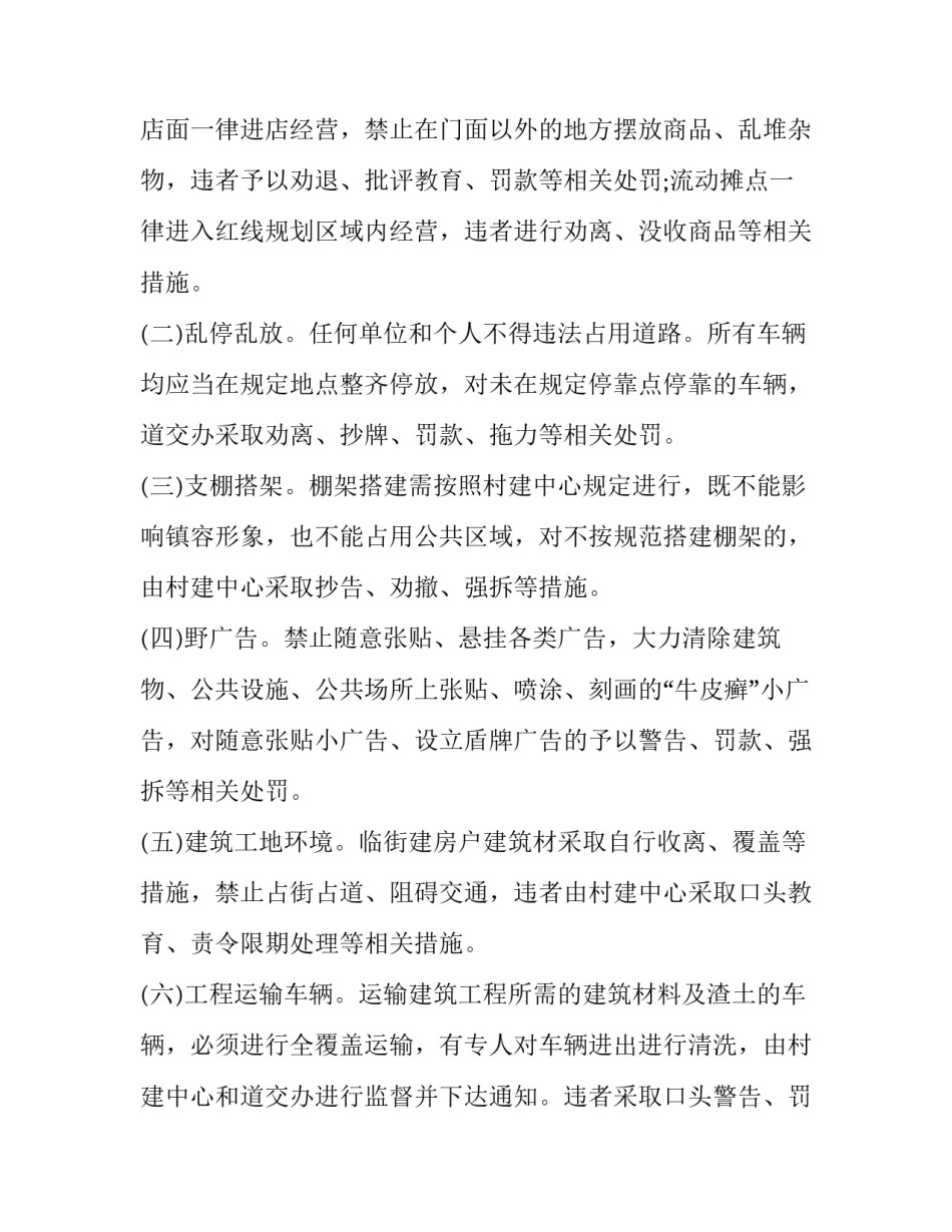 整治体罚心得体会精选 纠治打骂体罚心得体会(二篇)_第2页