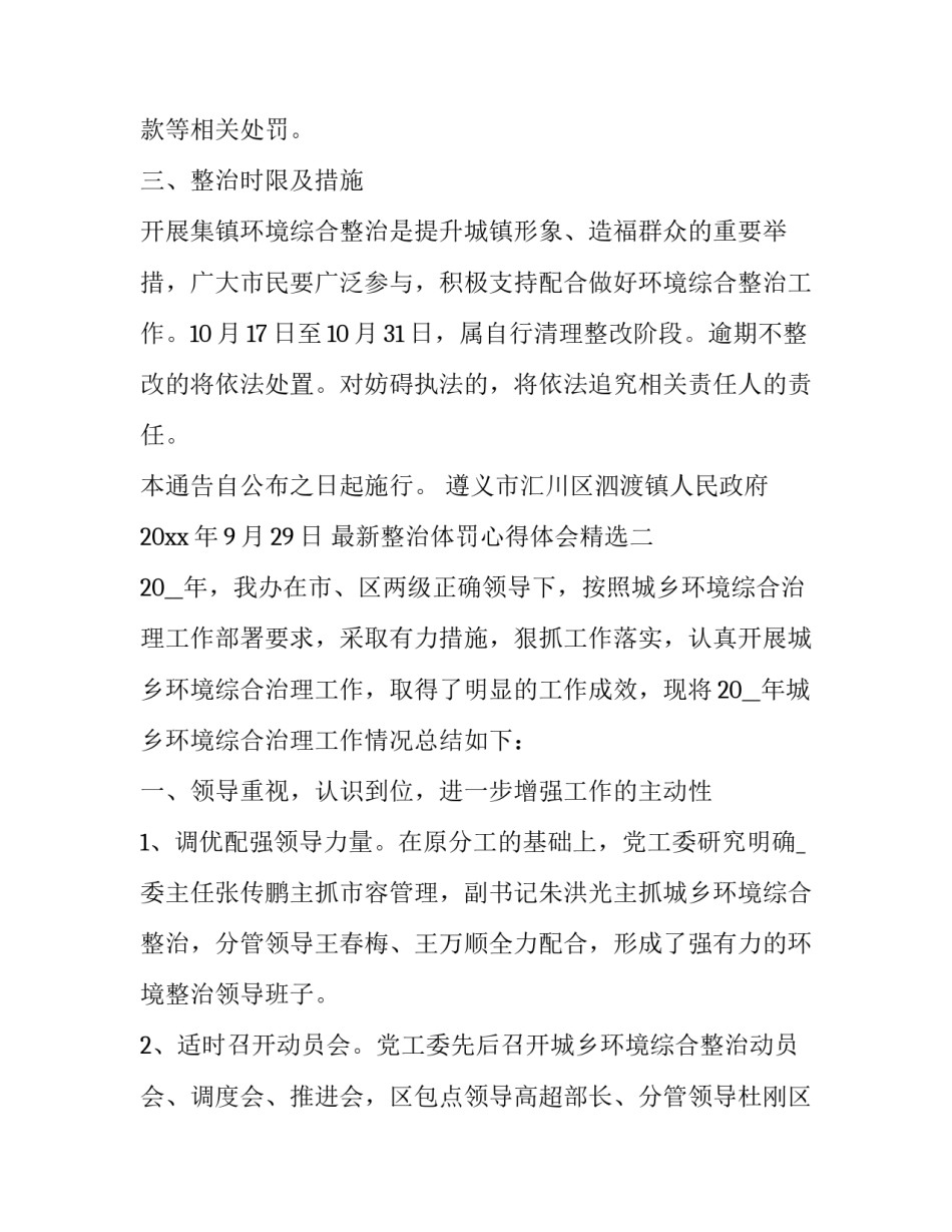 整治体罚心得体会精选 纠治打骂体罚心得体会(二篇)_第3页