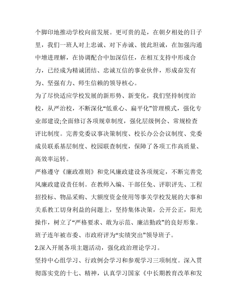 党委走访老党员心得体会范文 党员走访老党员心得(9篇)_第3页