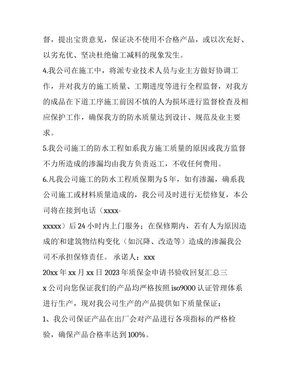 质保金申请书验收回复汇总 质保金申请函(五篇)_第2页