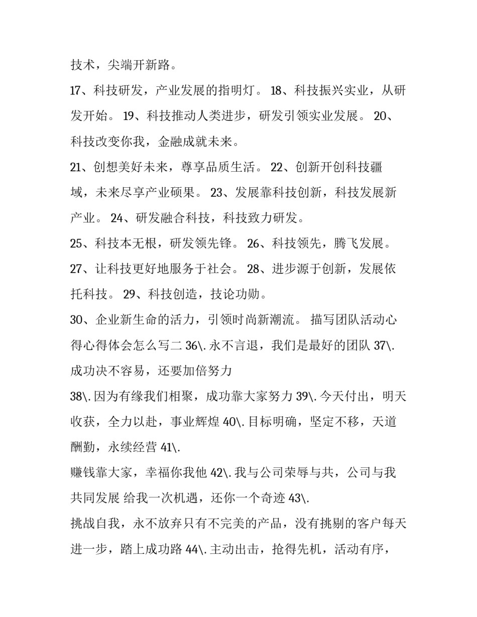 团队活动心得心得体会怎么写 团队活动心得心得体会怎么写范文(八篇)_第2页