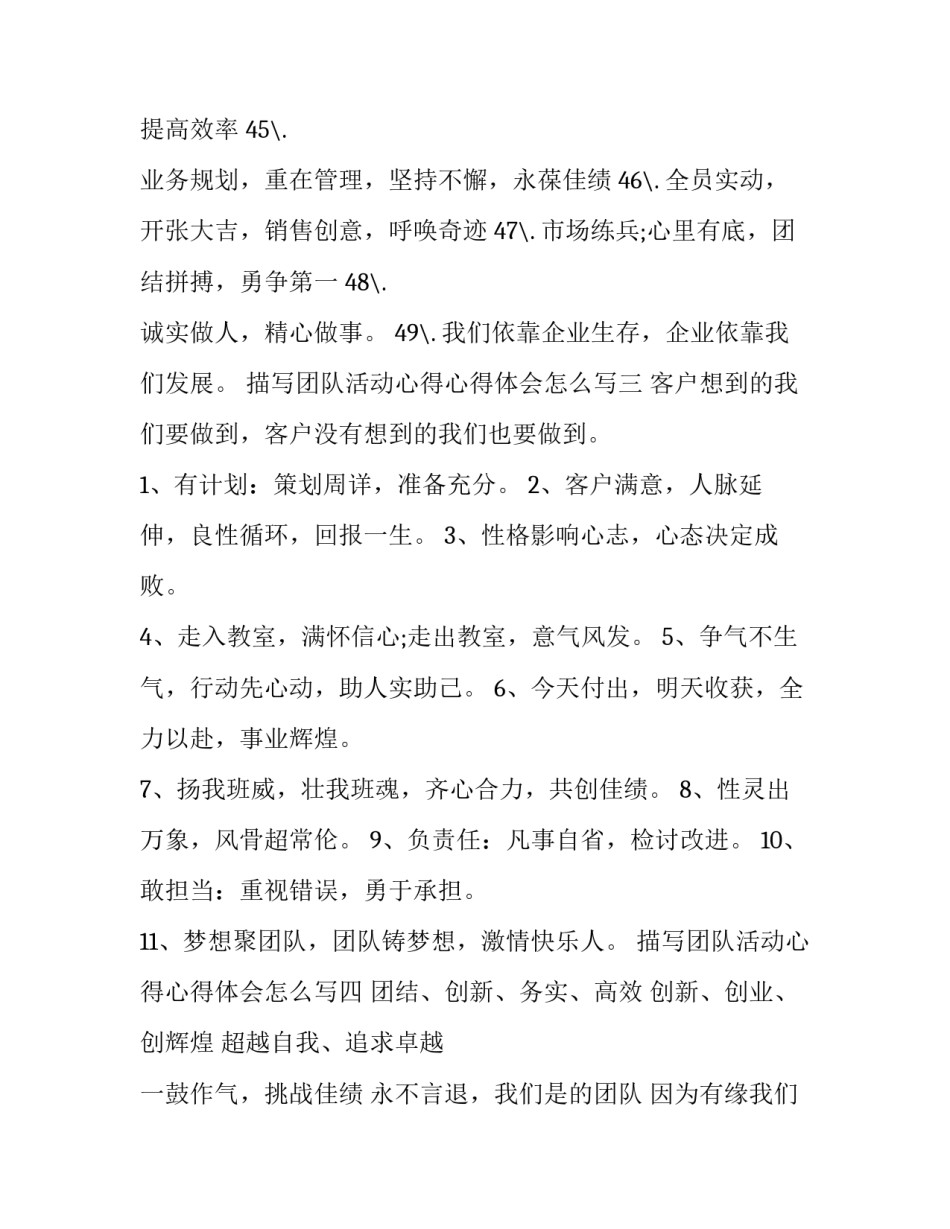 团队活动心得心得体会怎么写 团队活动心得心得体会怎么写范文(八篇)_第3页