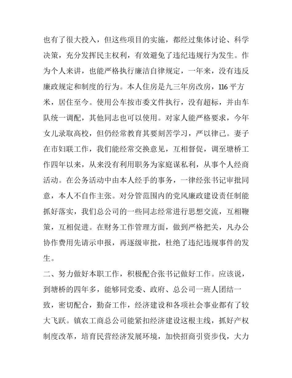 公务员礼仪心得体会总结 公务车驾驶员礼仪心得(2篇)_第2页
