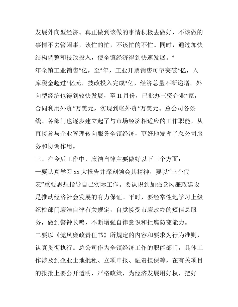 公务员礼仪心得体会总结 公务车驾驶员礼仪心得(2篇)_第3页