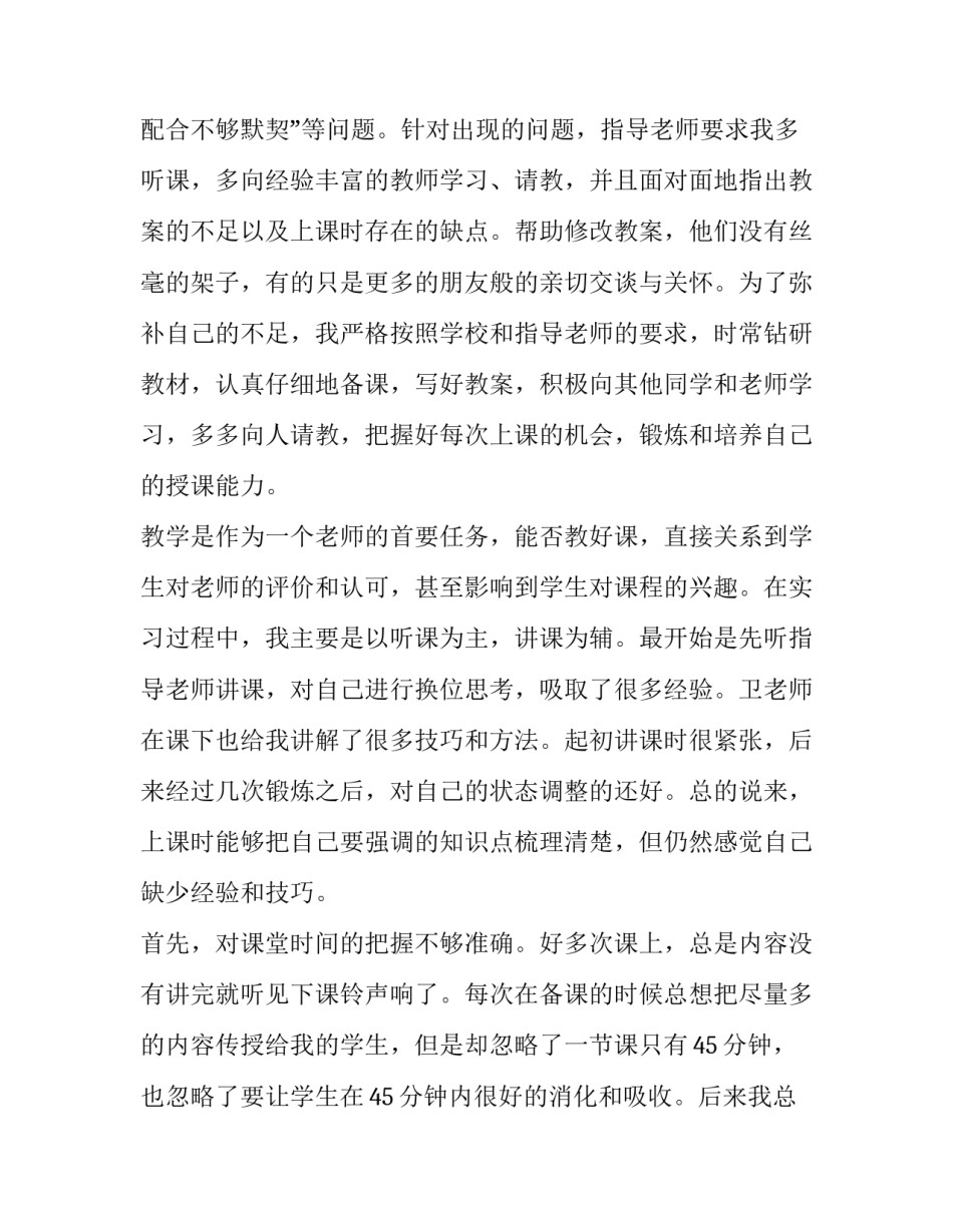 学生当家心得体会范文 学生当家心得体会范文怎么写(三篇)_第2页