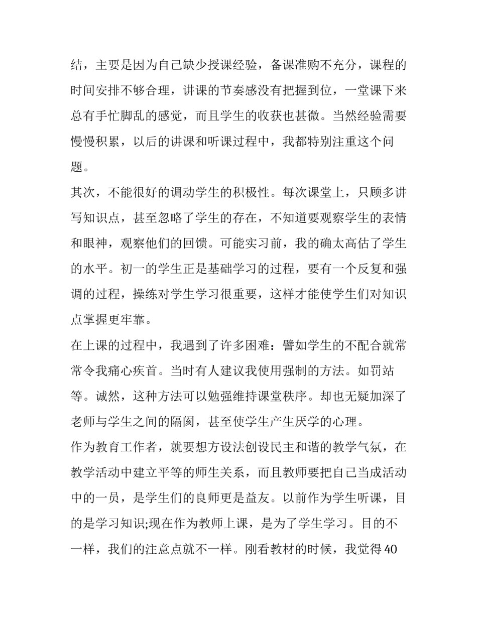 学生当家心得体会范文 学生当家心得体会范文怎么写(三篇)_第3页