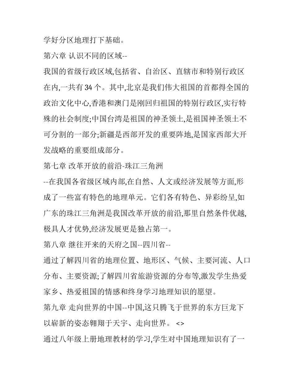 地理微景观心得体会及收获 感受人文景观(7篇)_第2页