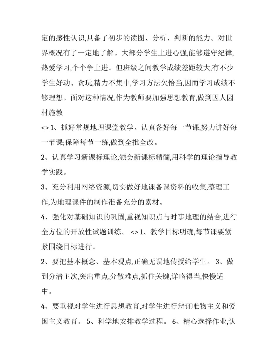 地理微景观心得体会及收获 感受人文景观(7篇)_第3页
