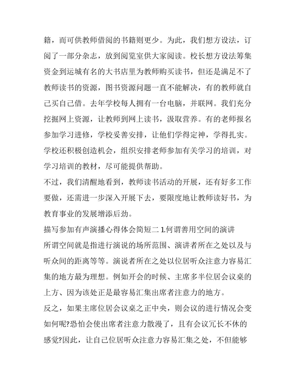 参加有声演播心得体会简短 有声演播的收获(六篇)_第3页