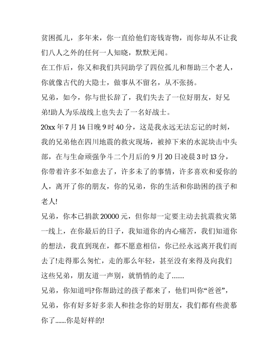 哀悼革命前辈挽联范文 革命老前辈悼词范文精选大全(六篇)_第2页
