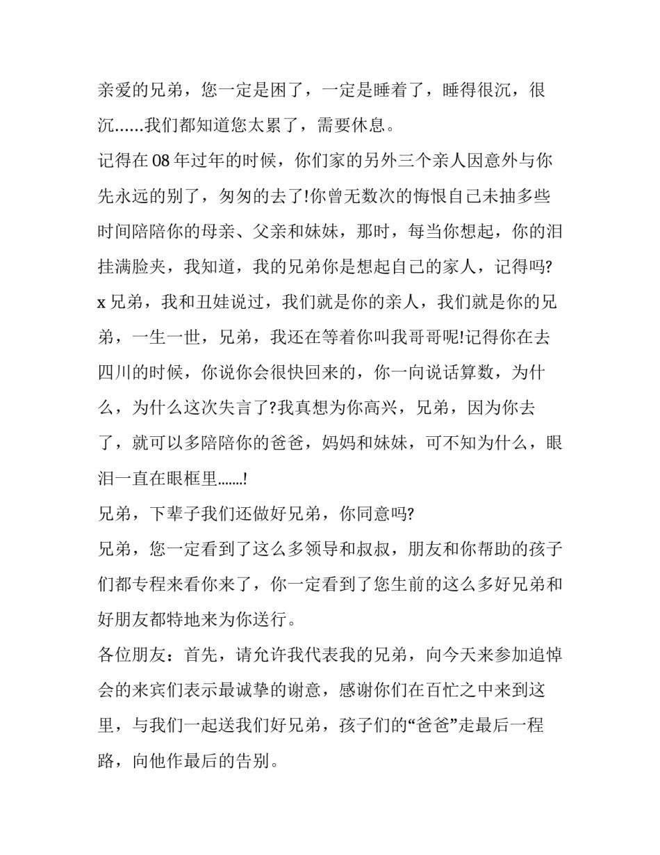 哀悼革命前辈挽联范文 革命老前辈悼词范文精选大全(六篇)_第3页