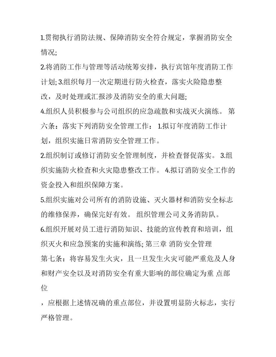 消防气体灭火心得体会 消防气体灭火心得体会范文(八篇)_第2页