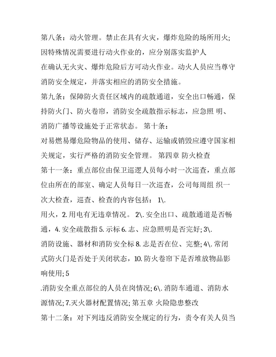 消防气体灭火心得体会 消防气体灭火心得体会范文(八篇)_第3页