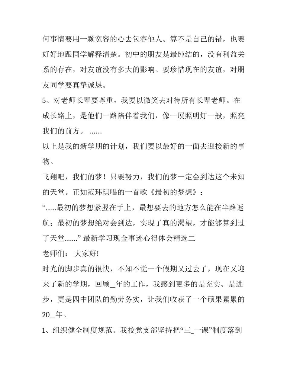 学习现金事迹心得体会精选 个人现金事迹材料(二篇)_第2页