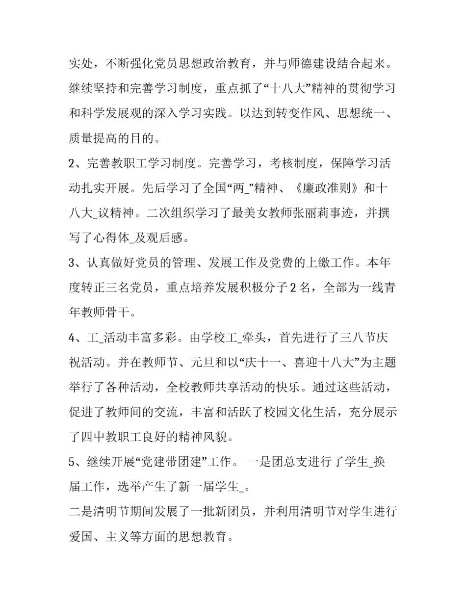 学习现金事迹心得体会精选 个人现金事迹材料(二篇)_第3页