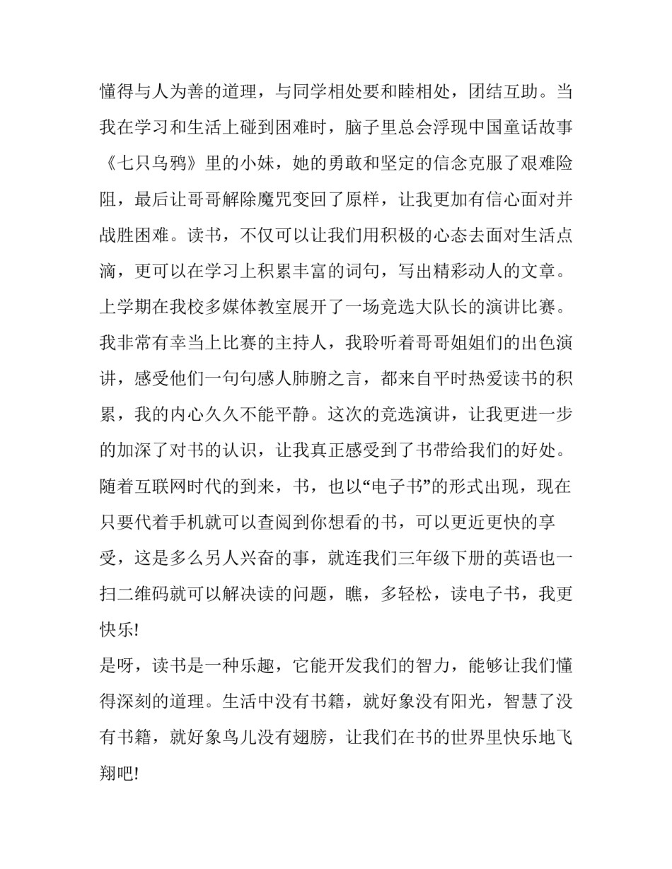 热爱集体心得体会范本 集体主义心得体会500字(二篇)_第3页