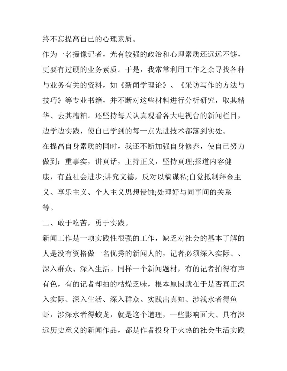 新闻联播的心得体会和感想 收看新闻联播的心得体会(9篇)_第2页