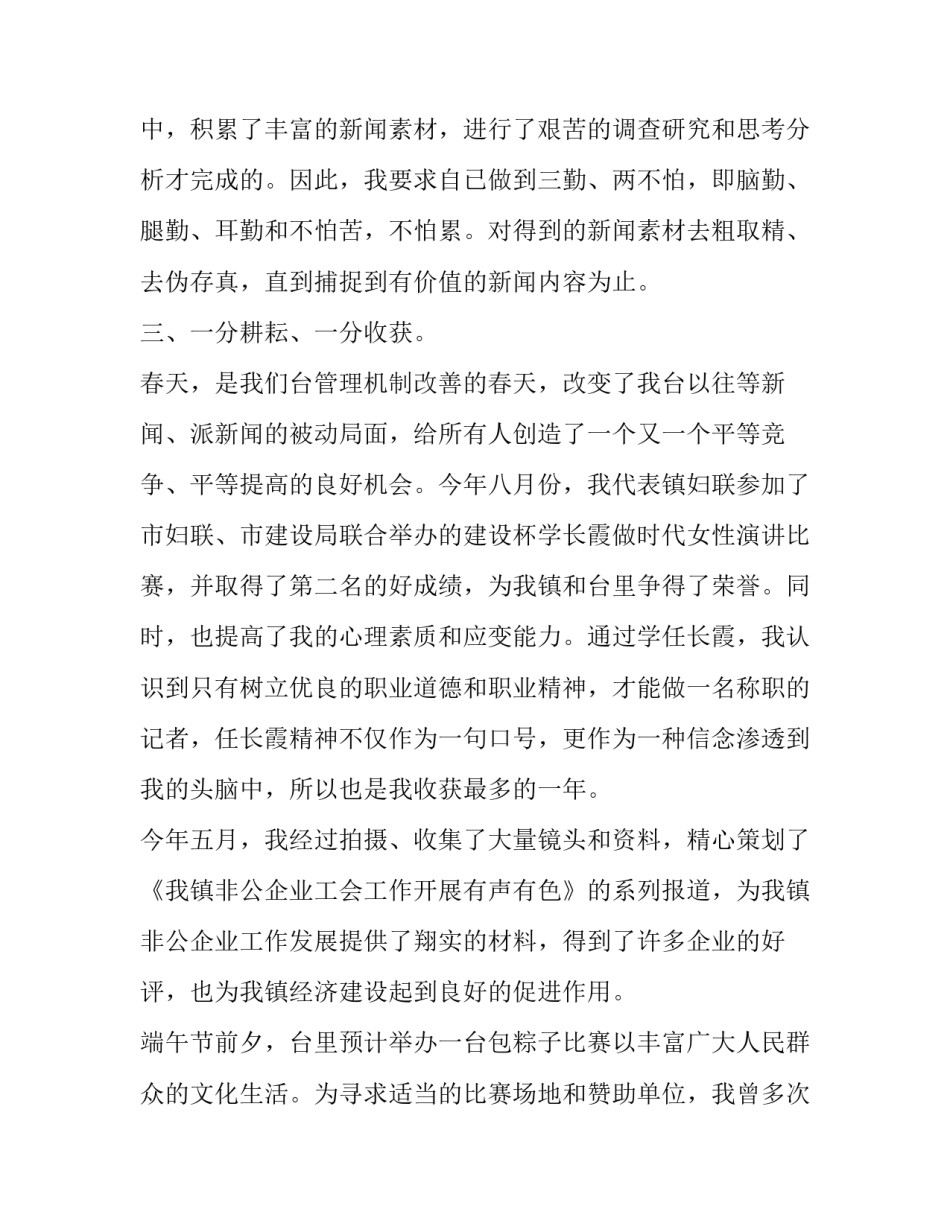 新闻联播的心得体会和感想 收看新闻联播的心得体会(9篇)_第3页