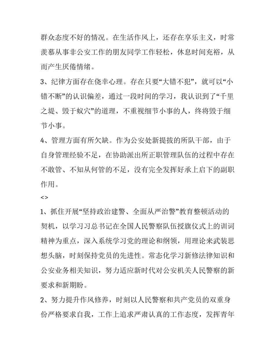 公安考察心得体会简短 公安机关参观心得(六篇)_第2页