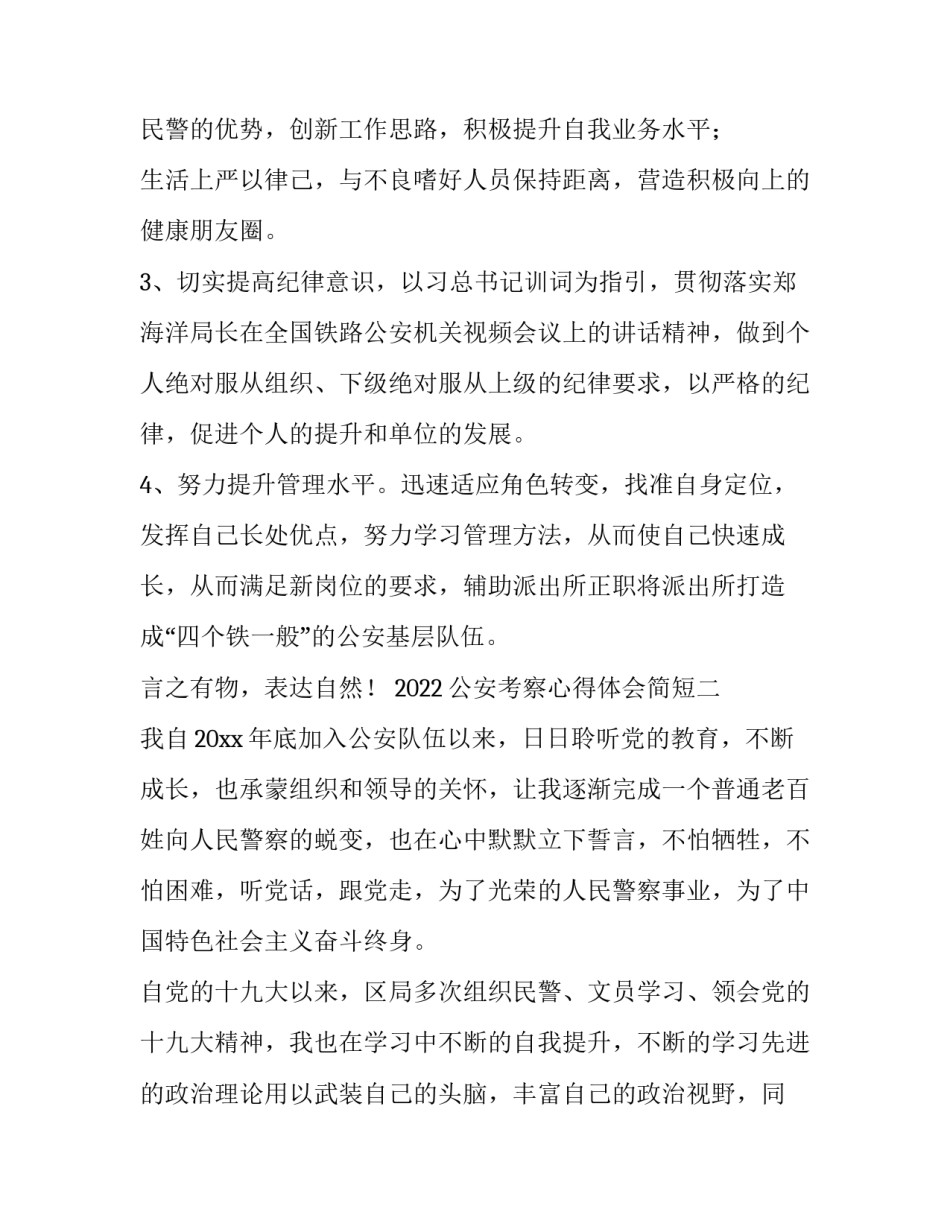 公安考察心得体会简短 公安机关参观心得(六篇)_第3页