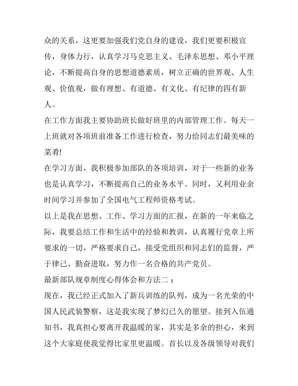 部队规章制度心得体会和方法 对部队规章制度的认识(二篇)_第3页