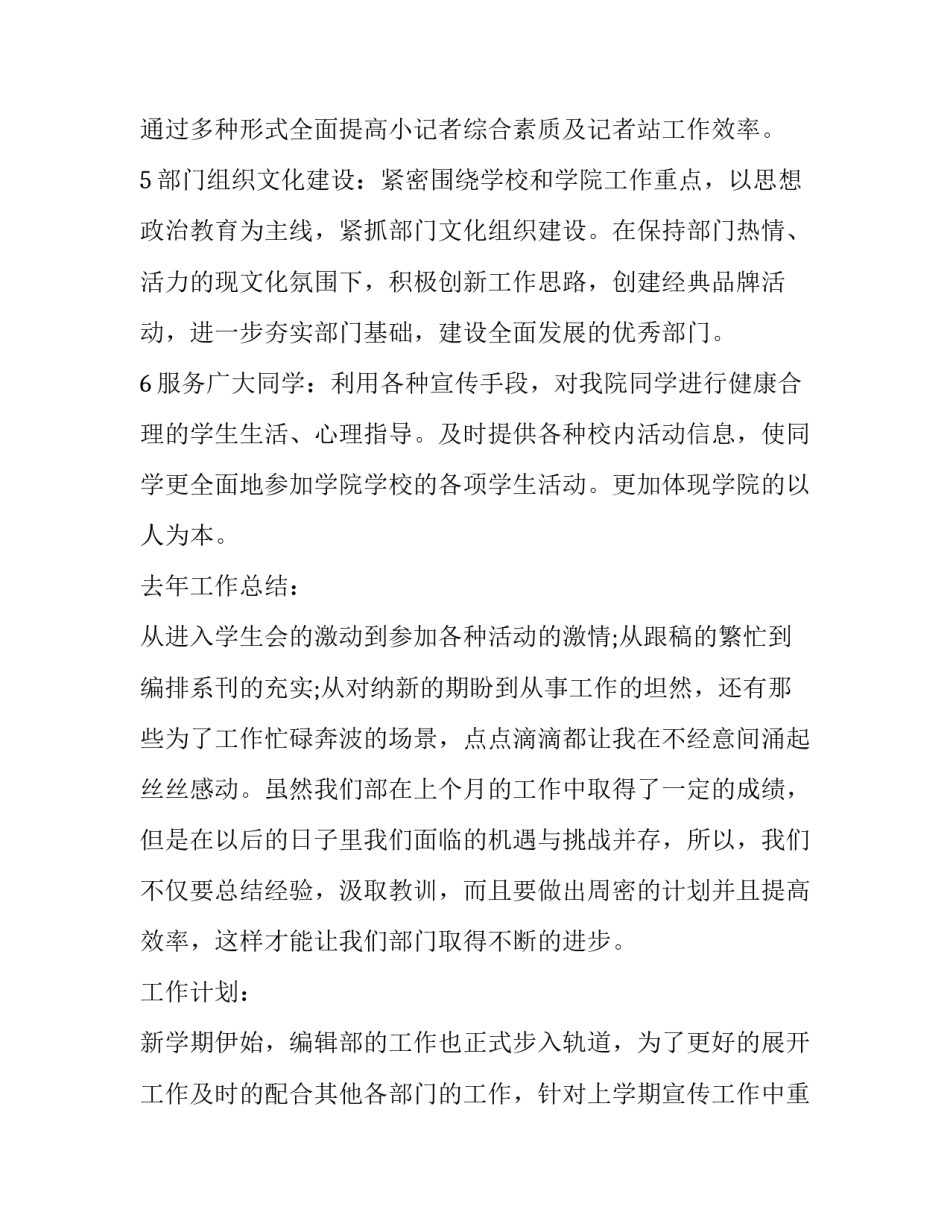 新闻联播的心得体会报告 新闻联播交流心得(2篇)_第2页