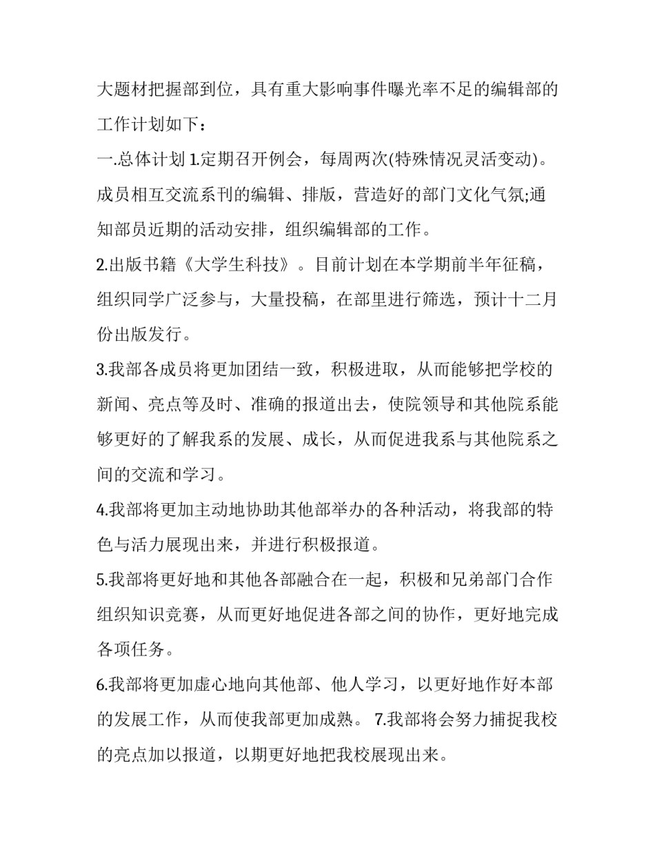 新闻联播的心得体会报告 新闻联播交流心得(2篇)_第3页
