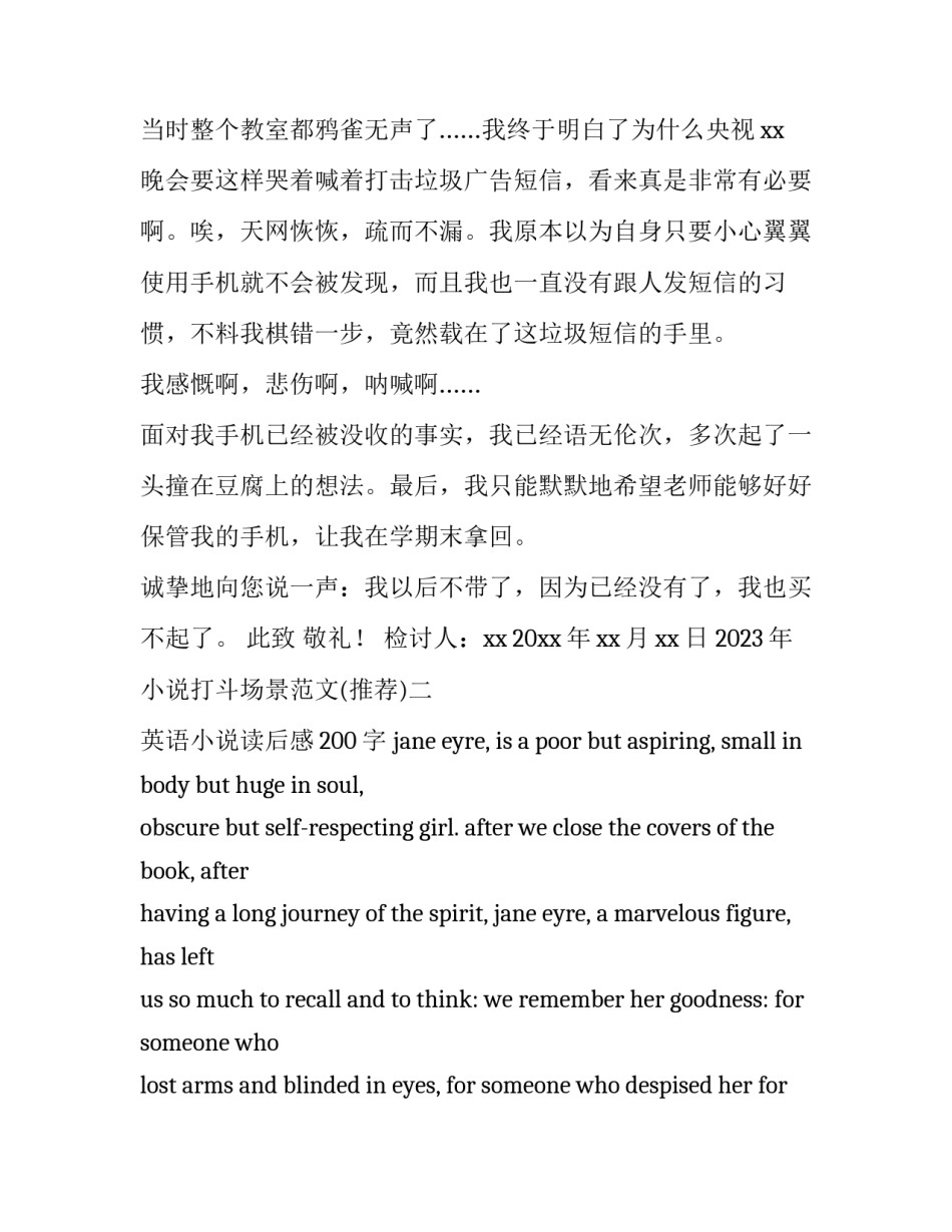 小说打斗场景范文 小说打斗场景范文图片(九篇)_第2页