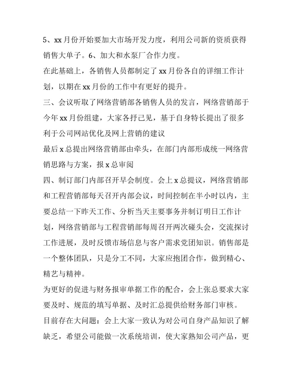 部门职能划分报告范文范本 部门职能概述(8篇)_第2页