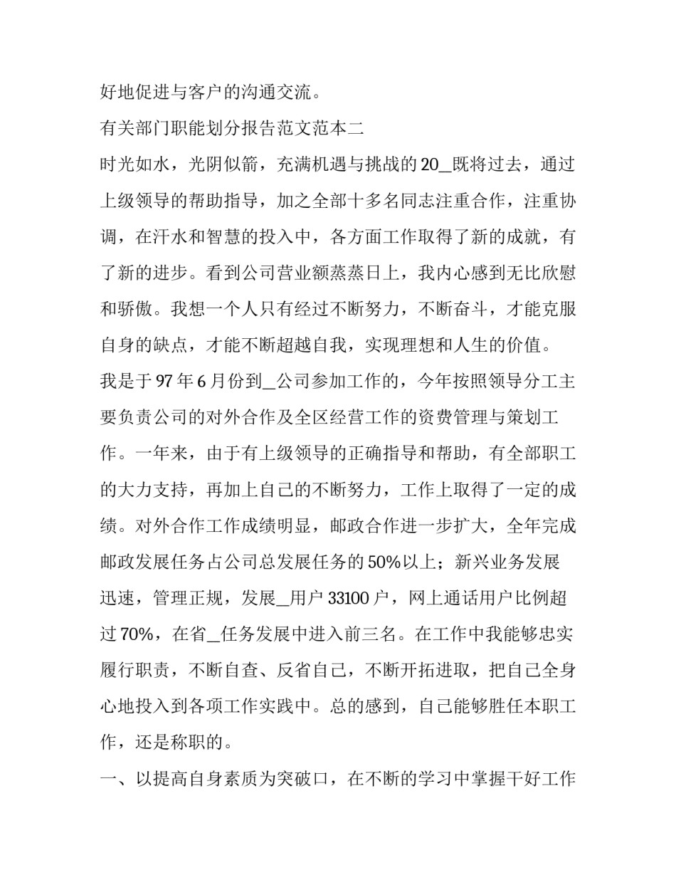 部门职能划分报告范文范本 部门职能概述(8篇)_第3页