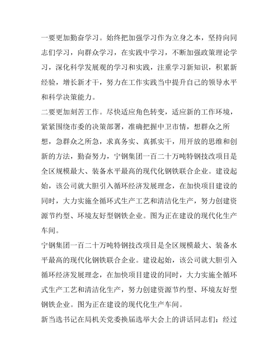 新岗位新挑战范文 迎接新岗位挑战的句子(2篇)_第2页