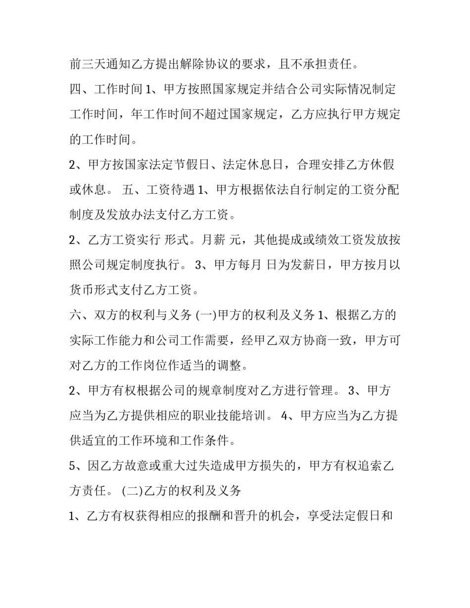 规范文件退出机制 规范文件退出机制是什么(7篇)_第2页