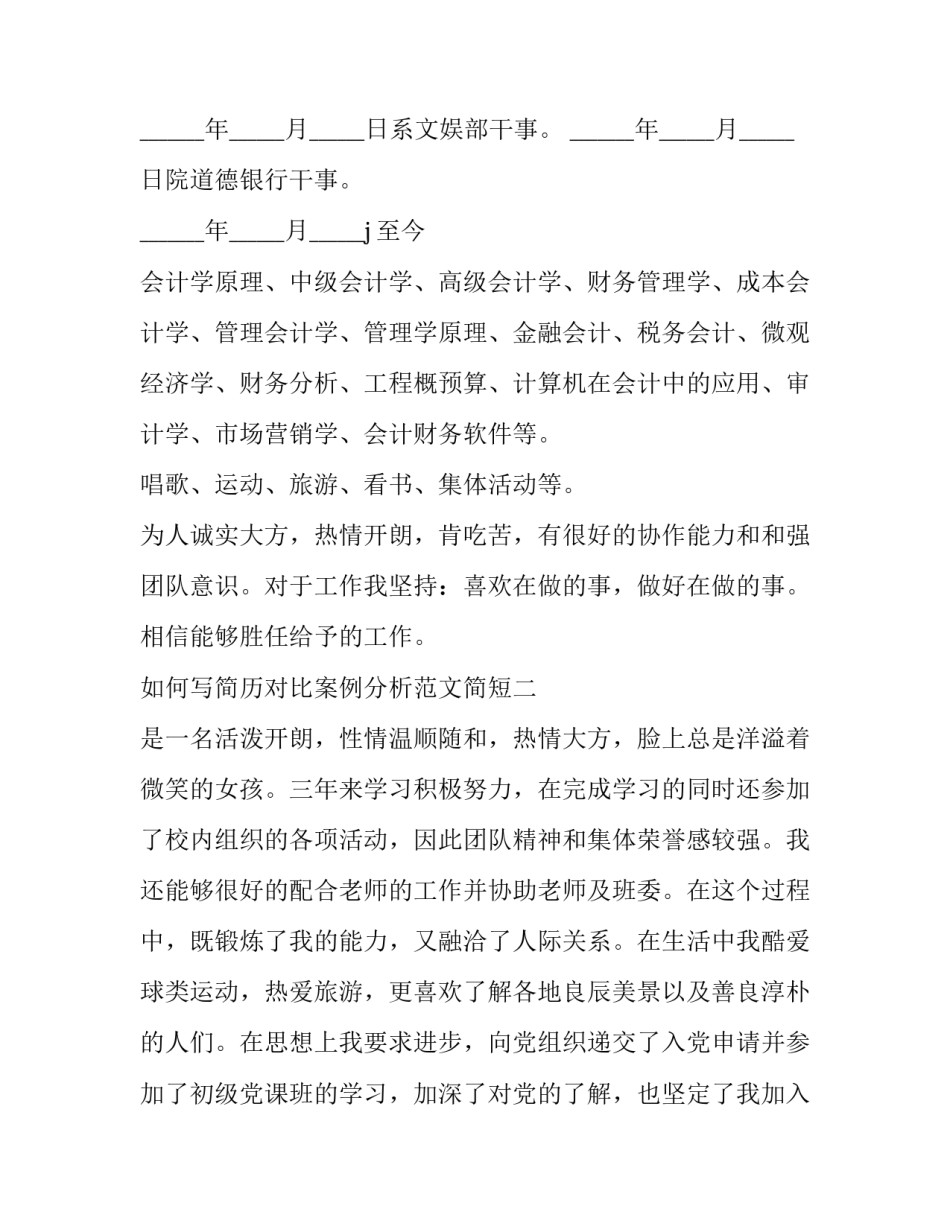 简历对比案例分析范文简短 工作简历案例(三篇)_第2页