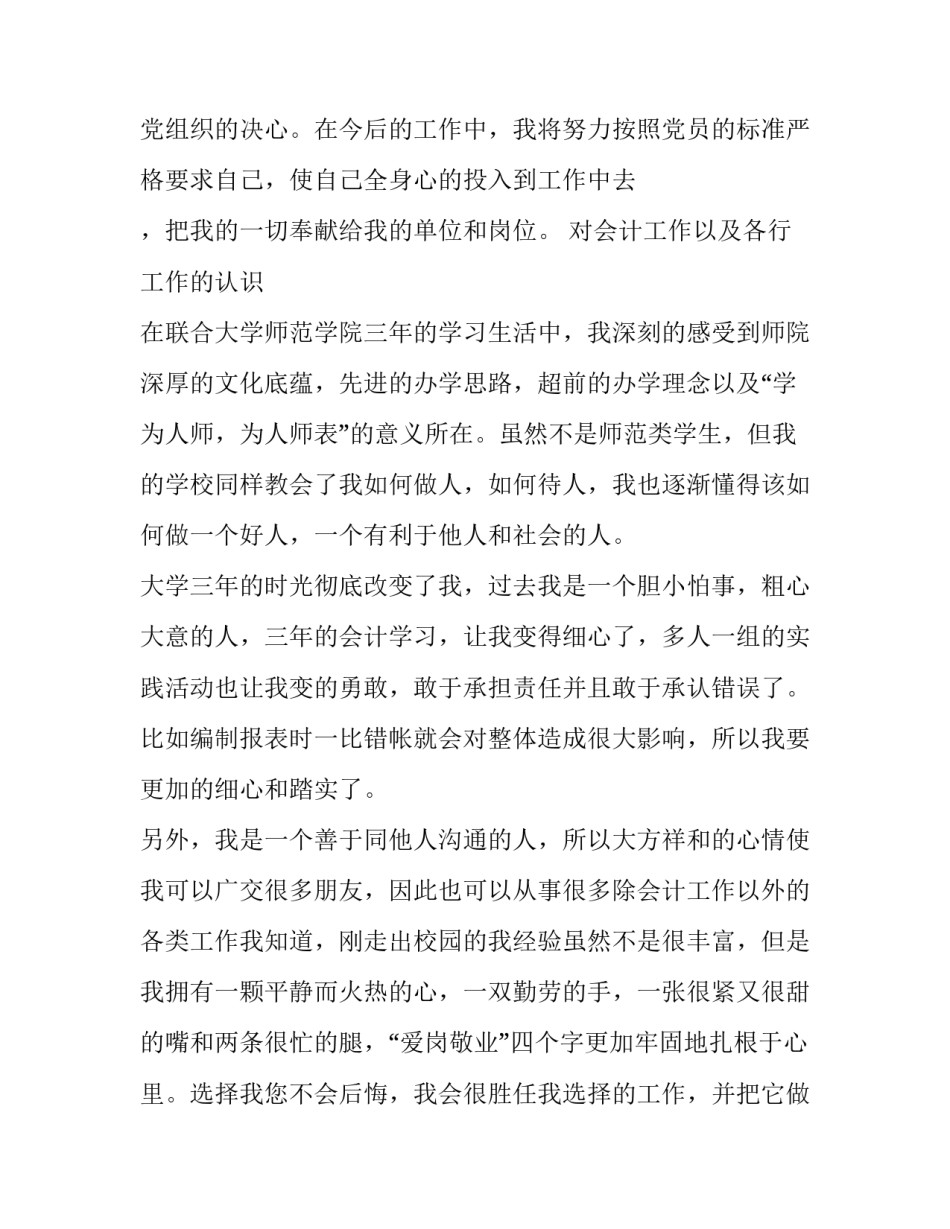 简历对比案例分析范文简短 工作简历案例(三篇)_第3页